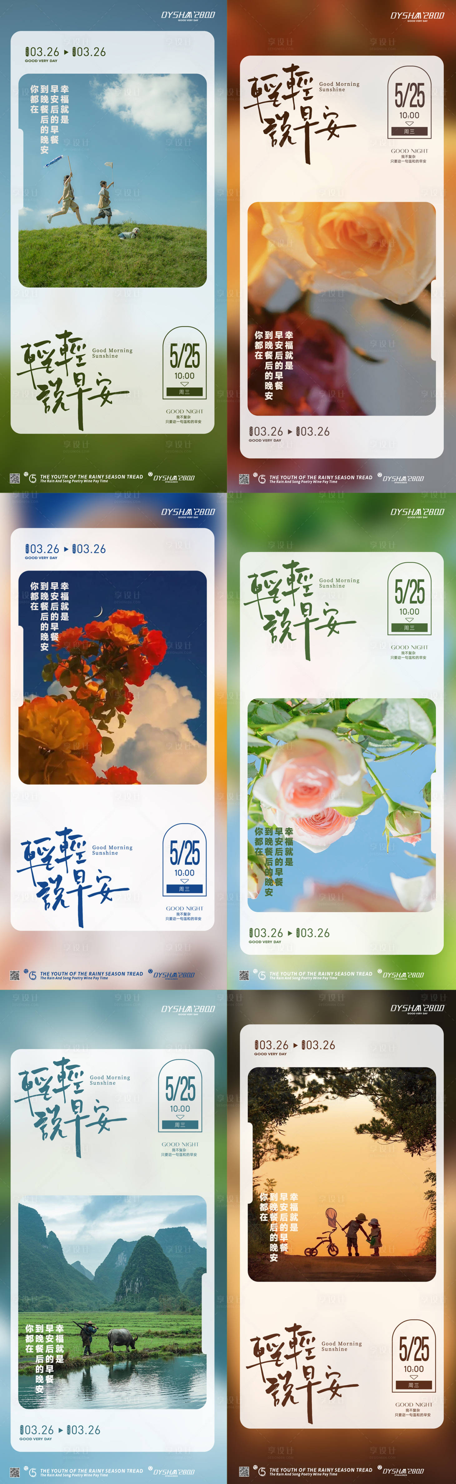 源文件下载【早安日签系列海报】编号：20230814015508550