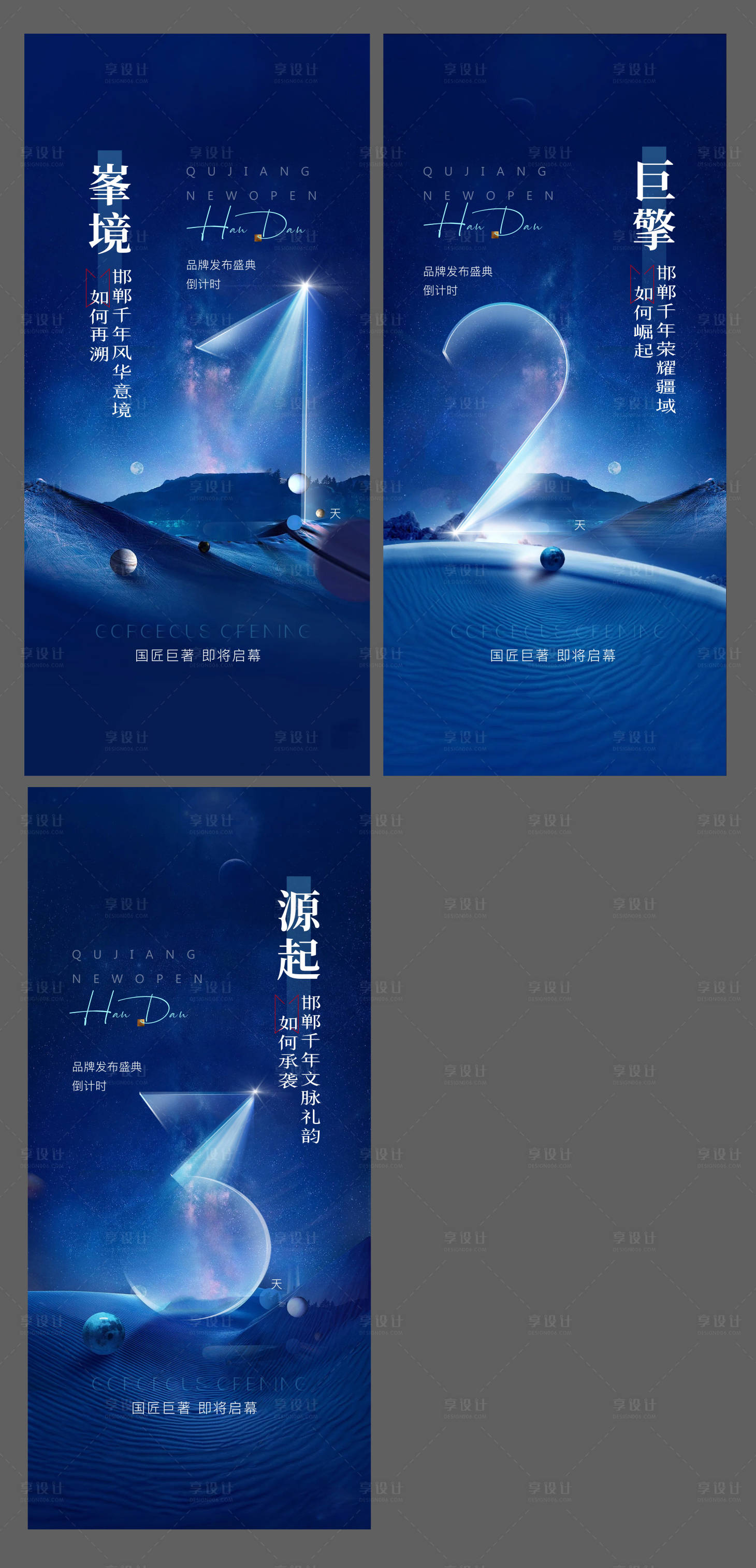 源文件下載【享設計】搜索編號：11880019050137908【品牌發布會倒計時】