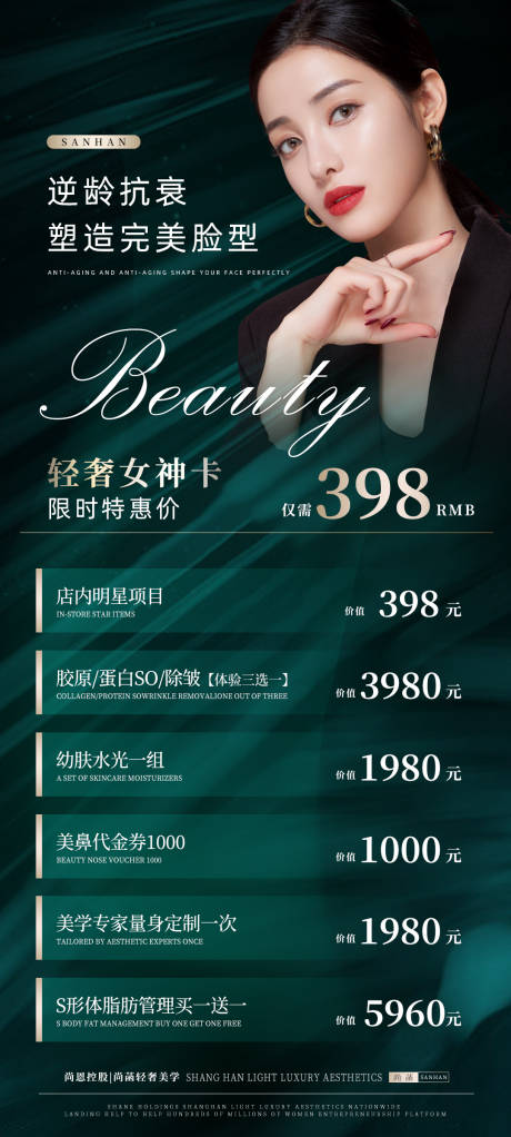 源文件下载【美业美容业活动海报】编号：57770019009245449
