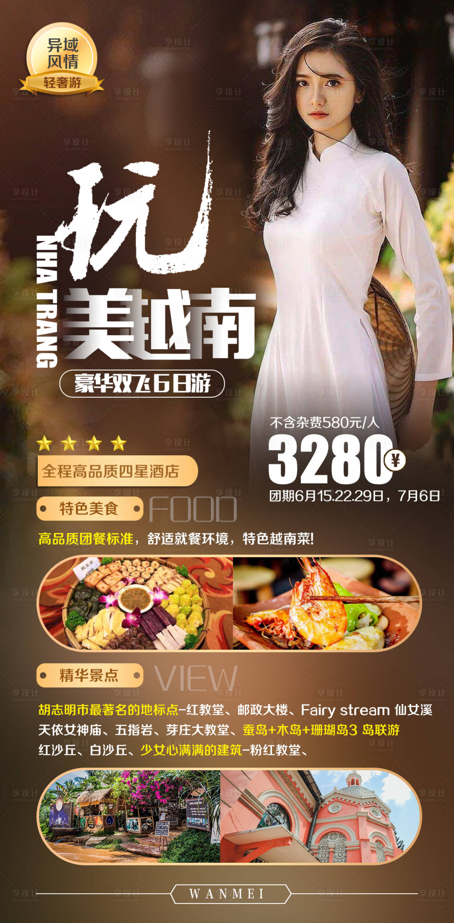 源文件下载【玩美越南海报】编号：30770018856682270