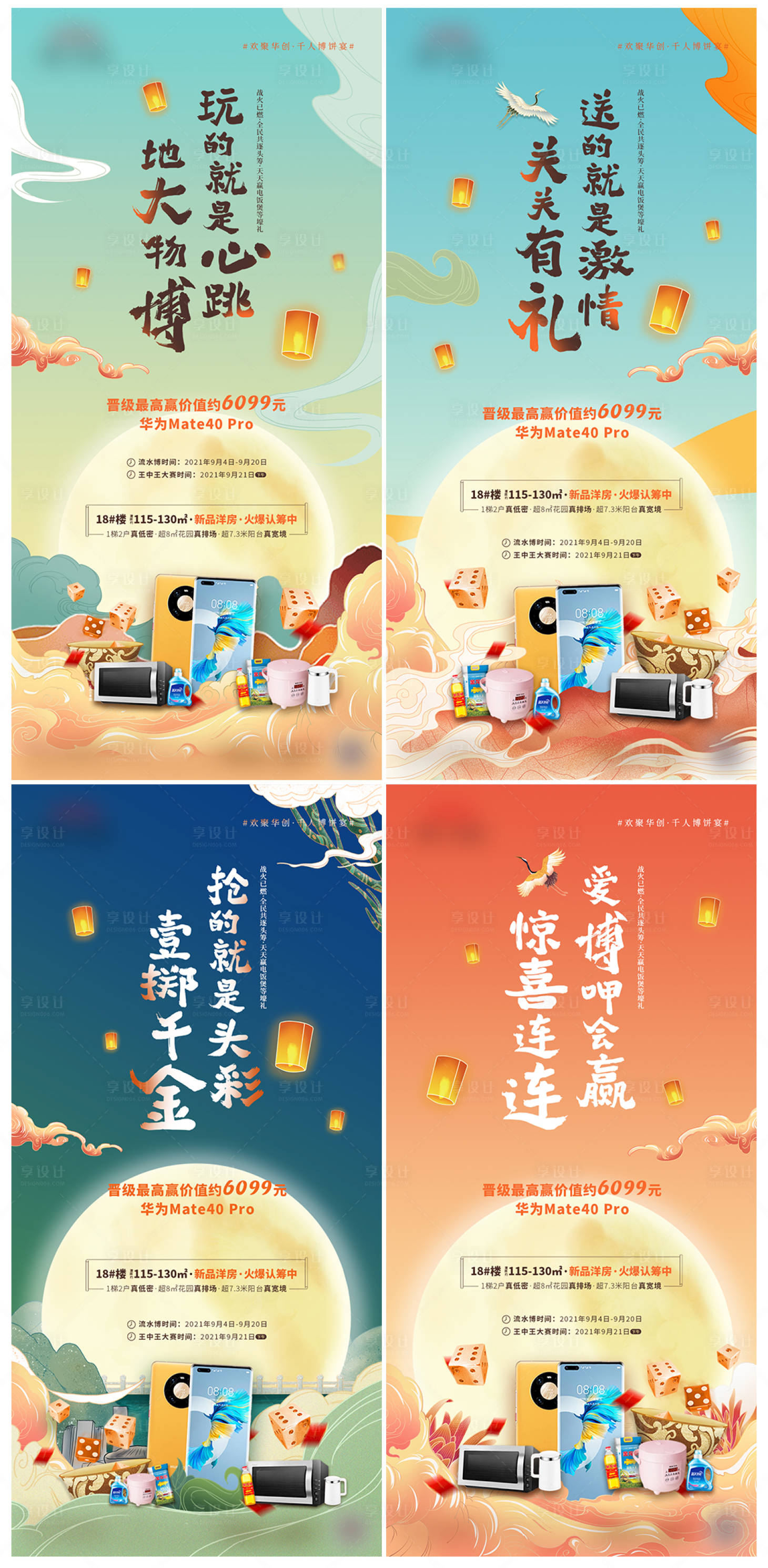 源文件下载【享设计】搜索编号：83730018865316495【地产中秋博饼活动海报】