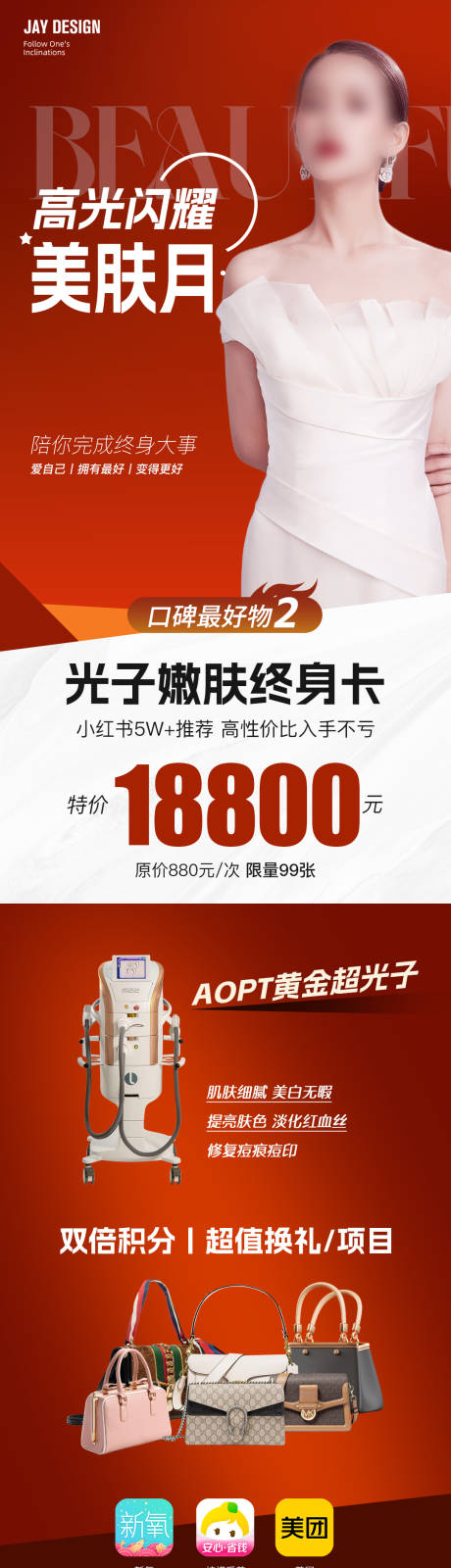源文件下載【享設計】搜索編號：95250018694305057【醫美黃金超光子海報】