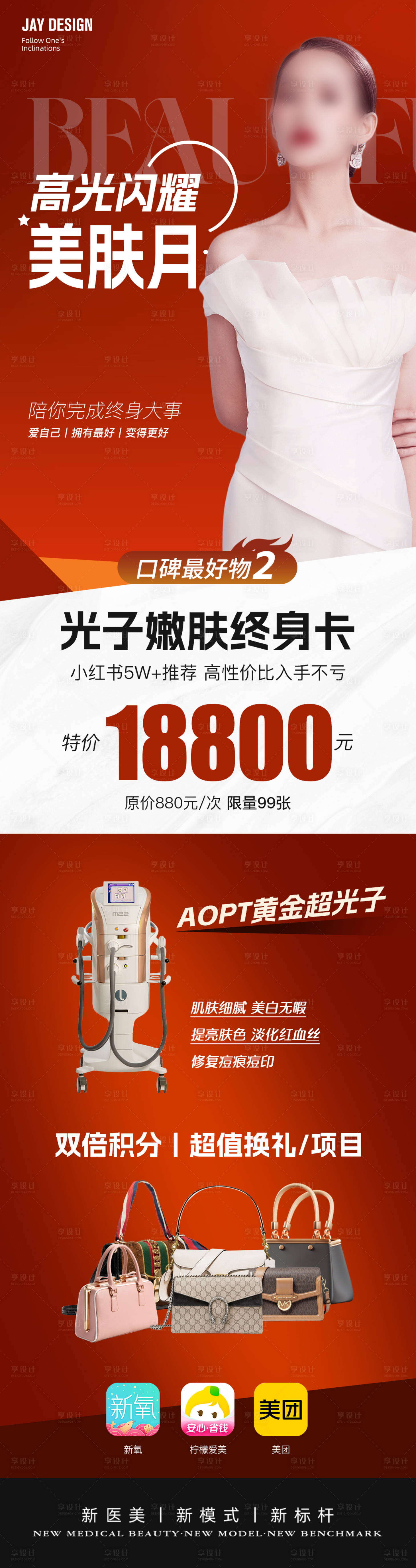 源文件下載【享設計】搜索編號：95250018694305057【醫美黃金超光子海報】