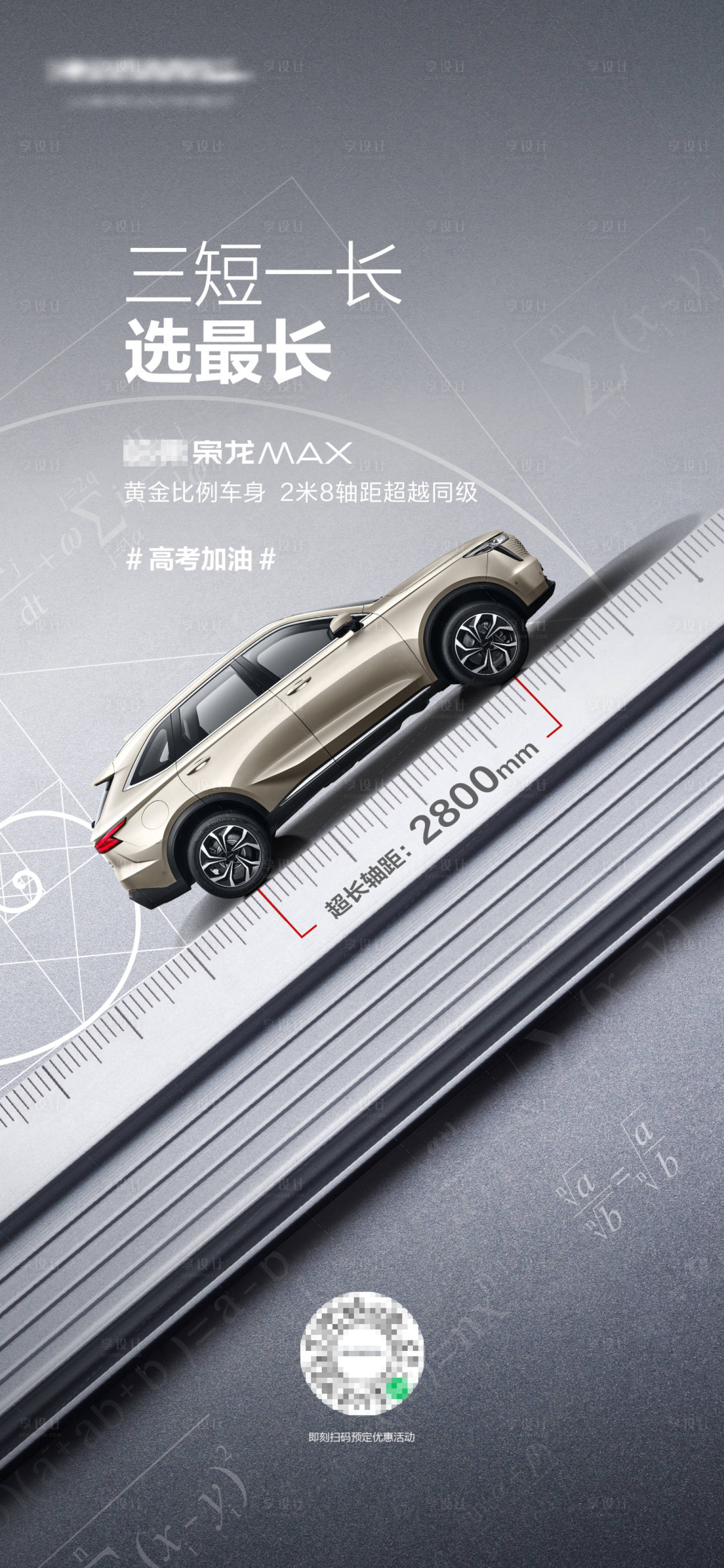 源文件下载【享设计】搜索编号：64740019033438945【高考加油海报】