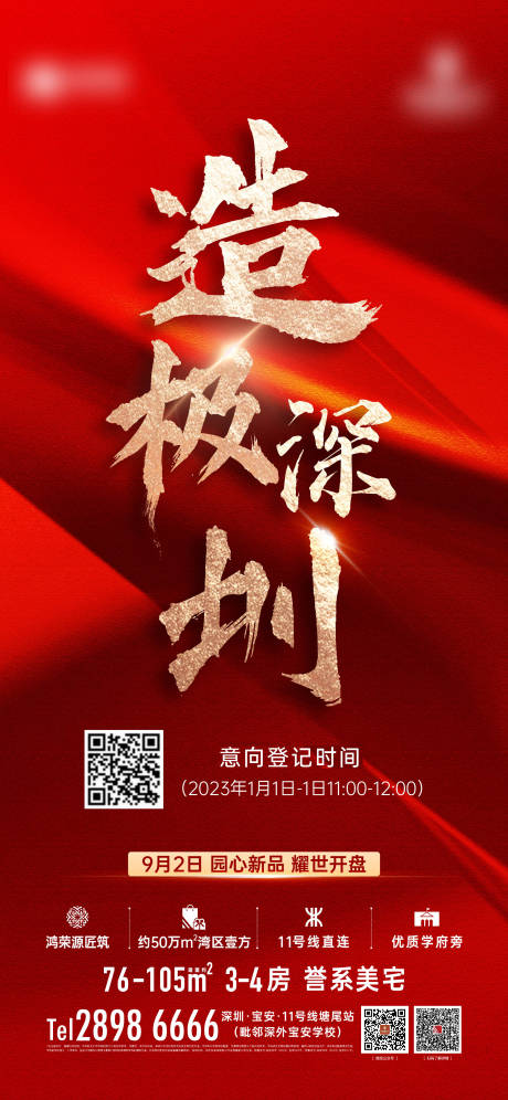 源文件下载【地产热销海报】编号：73770018997748611