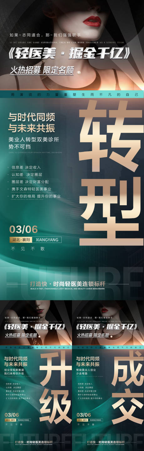 源文件下载【医美招商系列海报】编号：71110018704519910