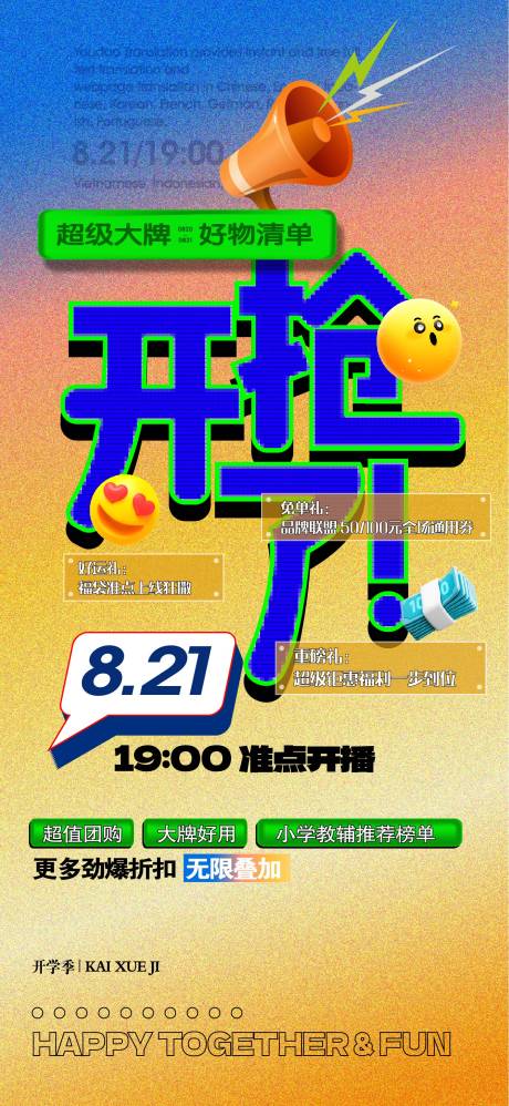 源文件下载【享设计】搜索编号：61570018928201990【开学季线上抢购活动海报】