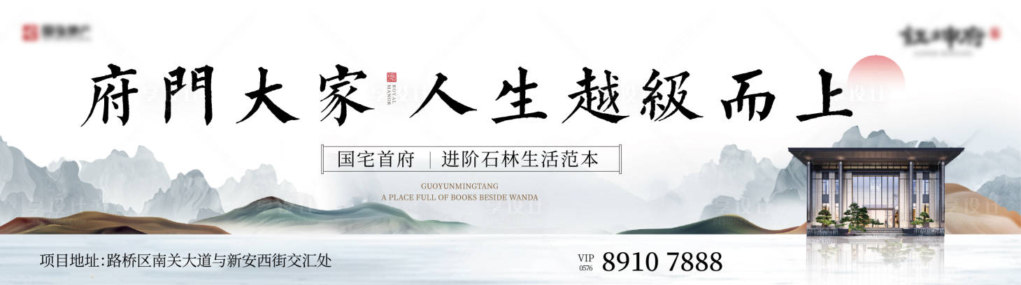 源文件下载【地产新中式海报】编号：68530019019673890
