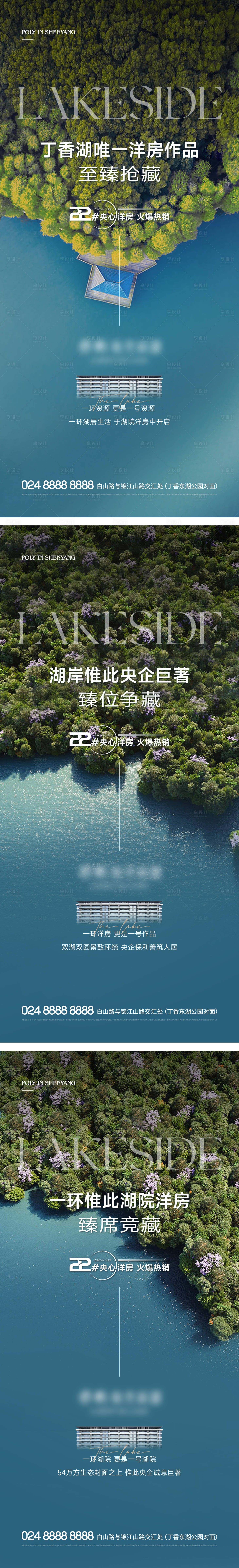 源文件下载【享设计】搜索编号：30410018473188452【地产湖居价值点海报】