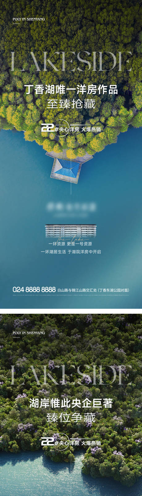 编号：20230802173650826【享设计】源文件下载-地产湖居价值点海报
