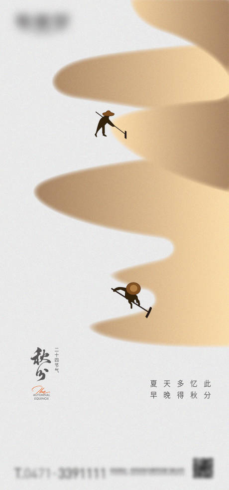源文件下载【秋分微信海报】编号：97950018496613369