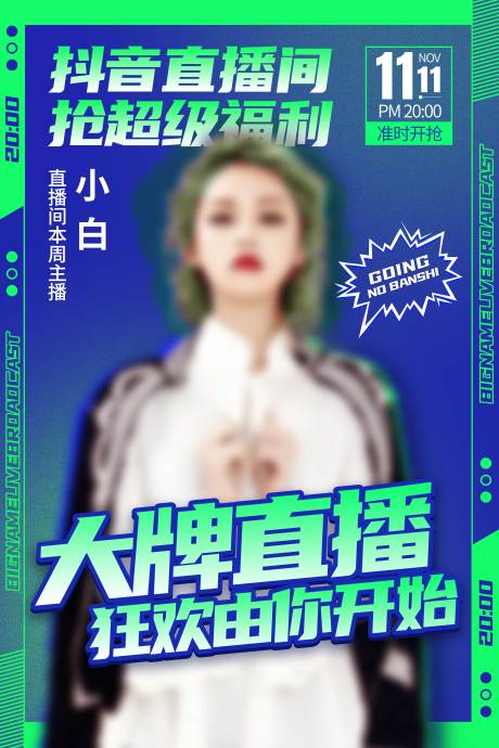 源文件下载【直播间人物海报】编号：57200019020399245
