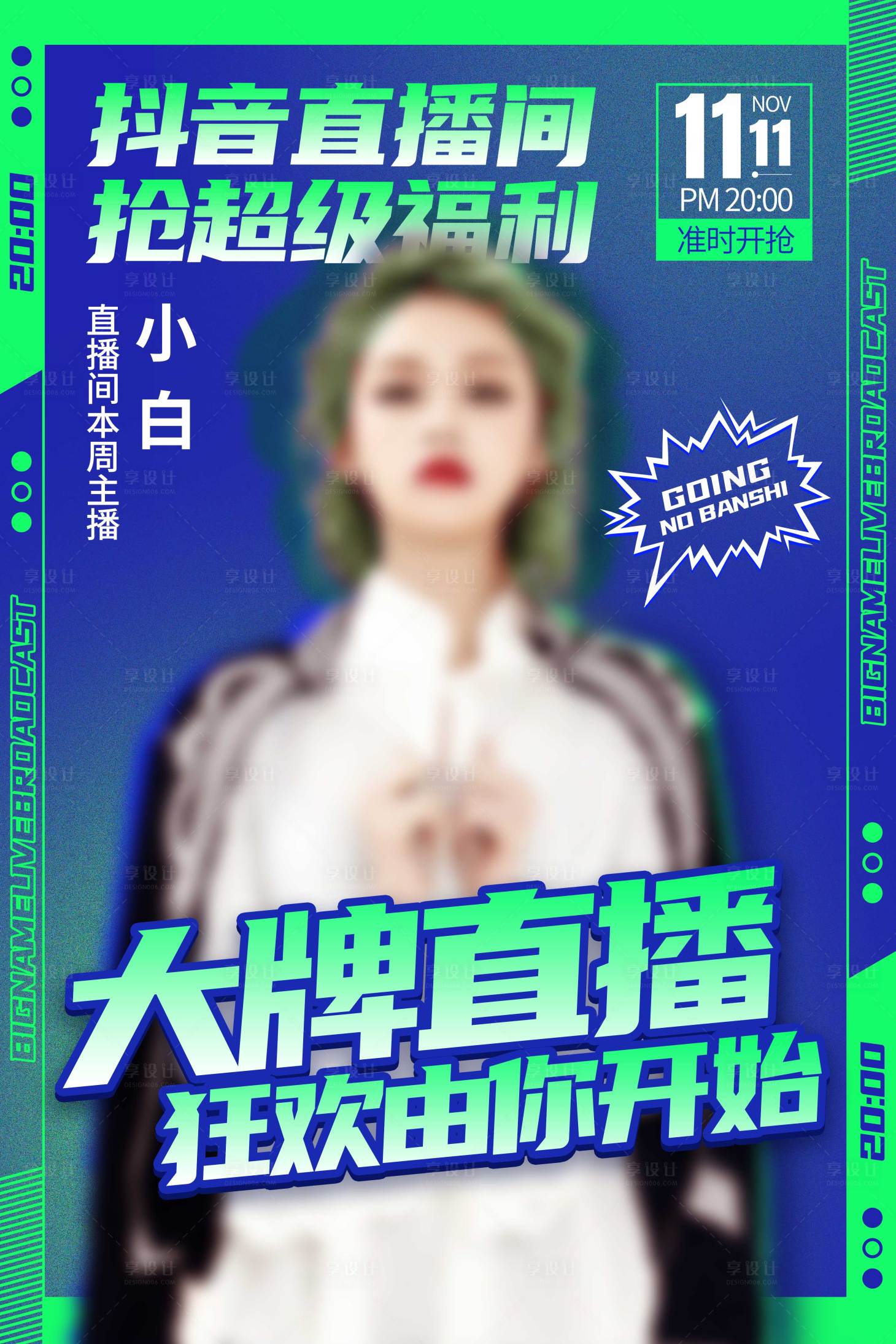 源文件下載【享設計】搜索編號：57200019020399245【直播間人物海報】