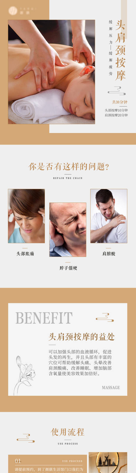 源文件下载【中医按摩详情】编号：71510018876159760