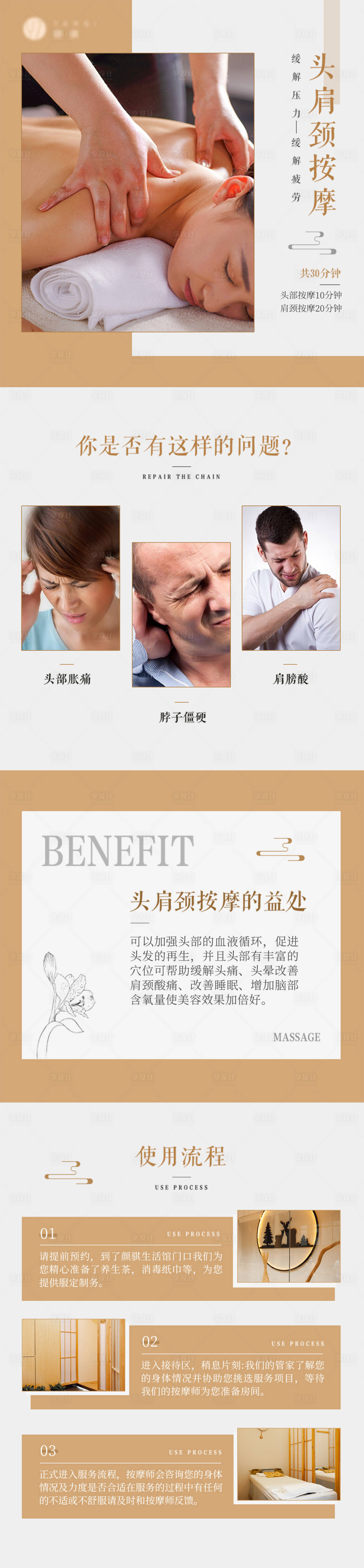 源文件下載【中醫按摩詳情】編號：71510018876159760