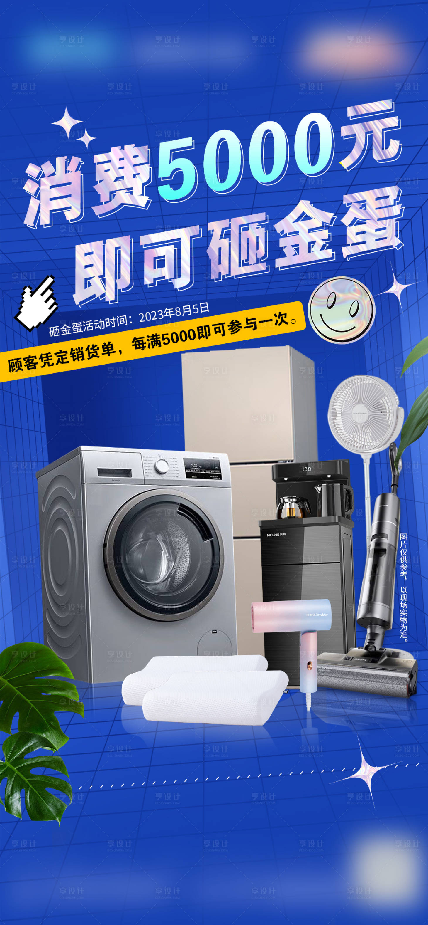 源文件下载【家电促销海报】编号：95660018472794387