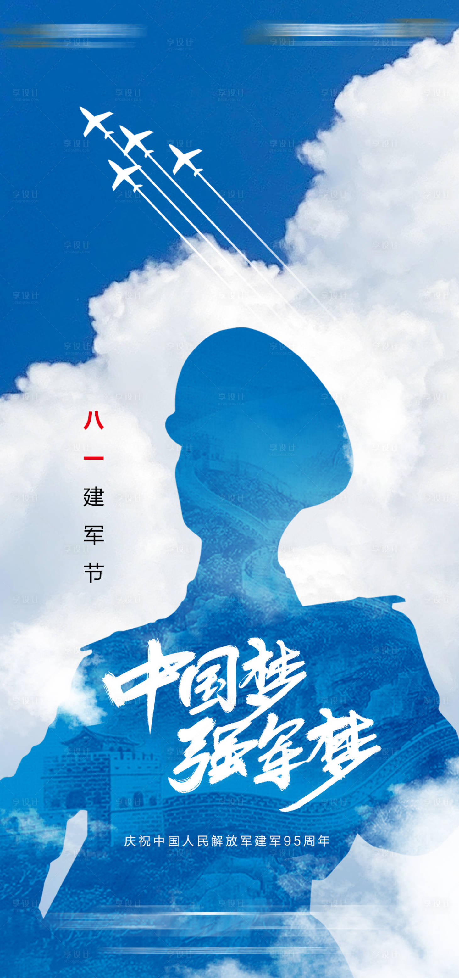 源文件下載【享設計】搜索編號：82370018488238800【81建軍節海報】