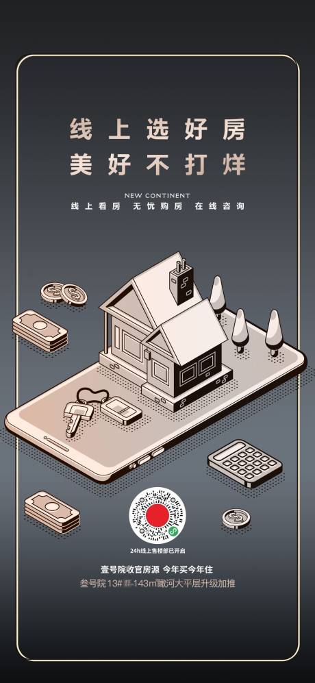 源文件下載【售樓部海報】編號：36700018510783125