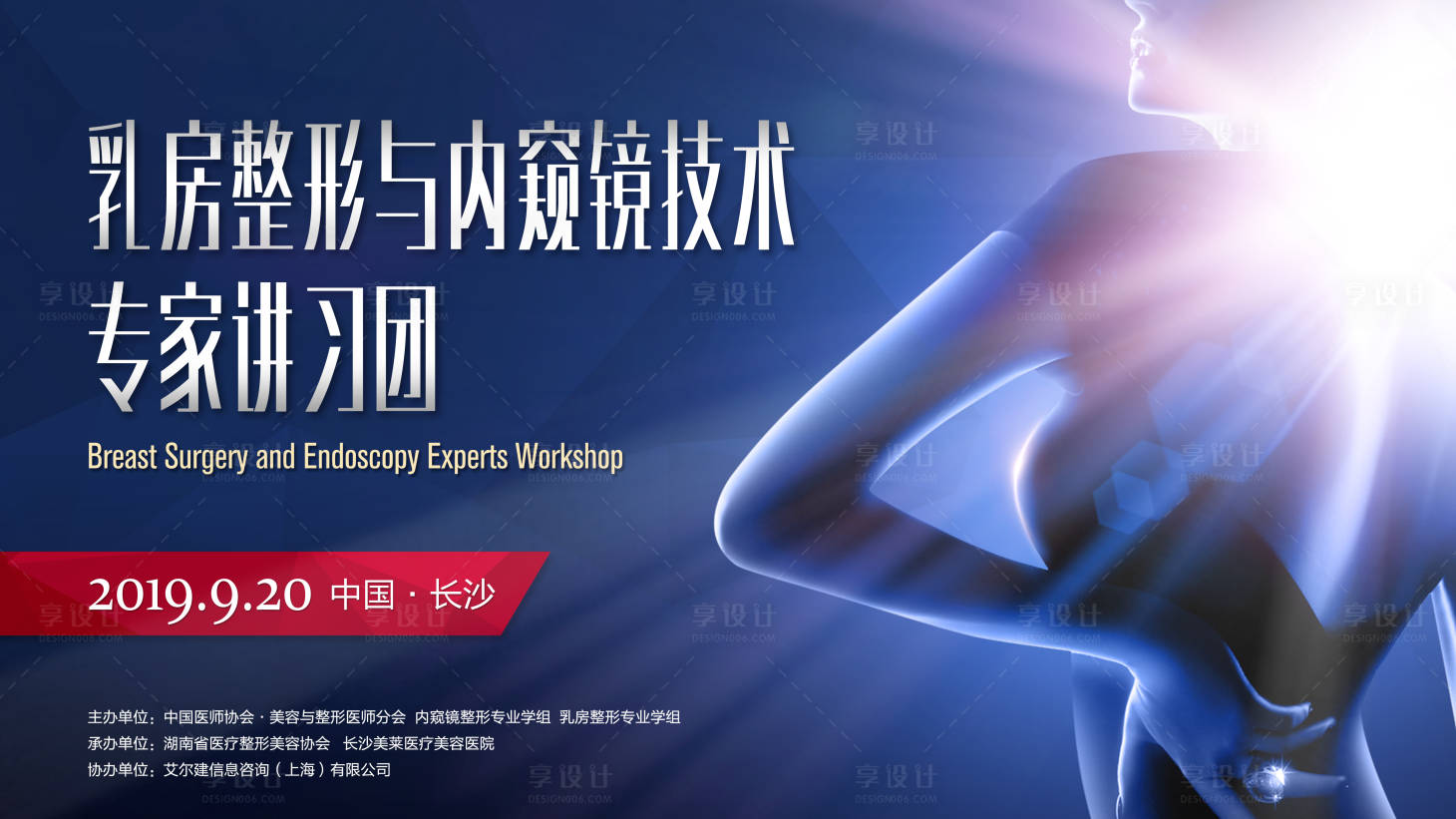 源文件下载【享设计】搜索编号：20930019071813264【医美乳房学术会主画面】