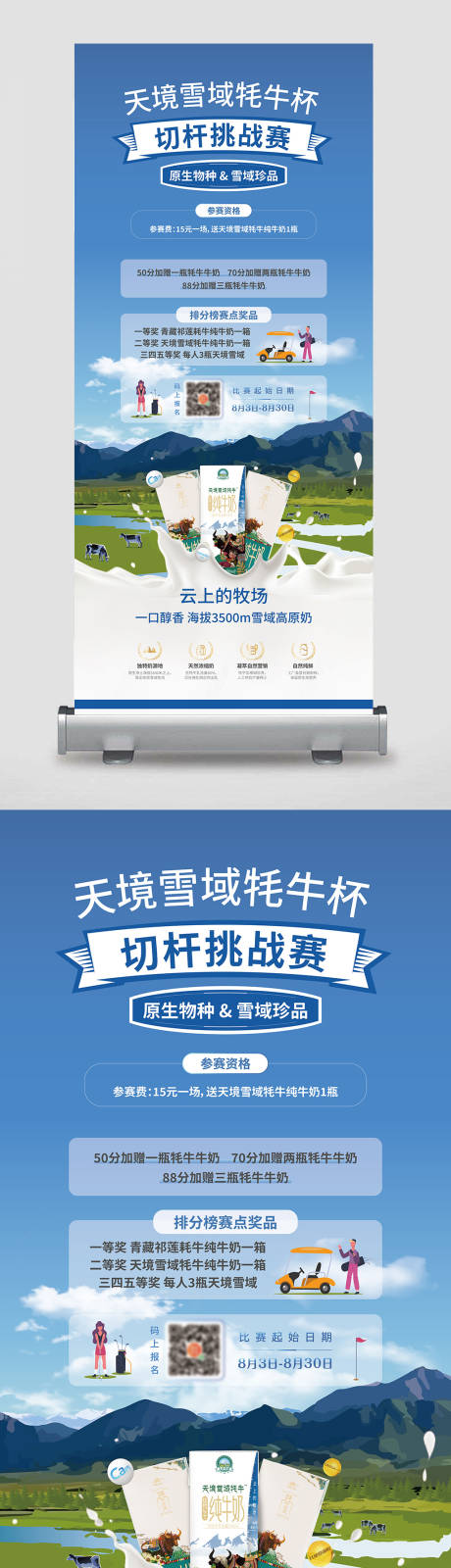 源文件下載【享設(shè)計(jì)】搜索編號：98120018565787280【牛奶展架易拉寶】