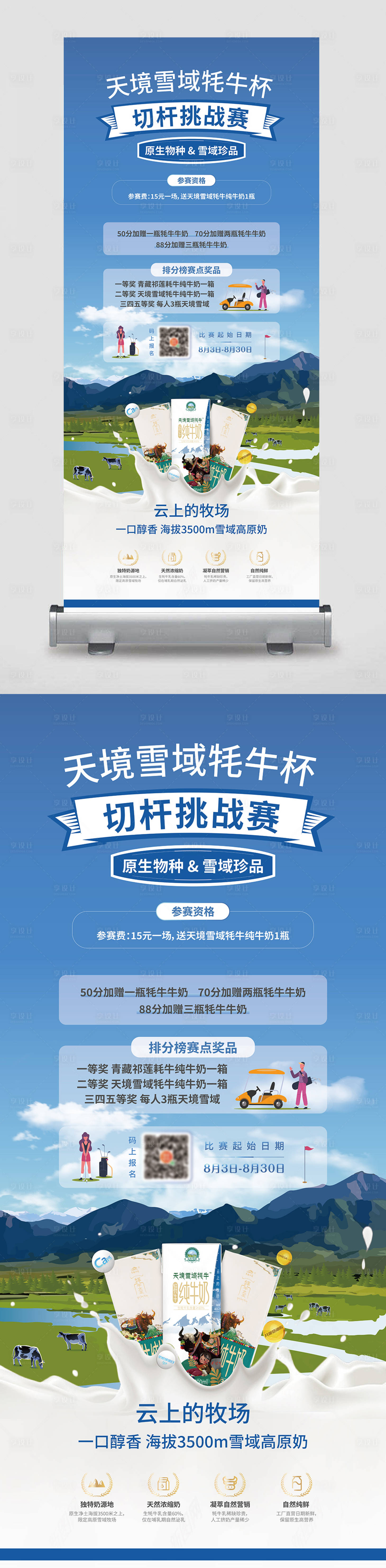 源文件下载【享设计】搜索编号：98120018565787280【牛奶展架易拉宝】