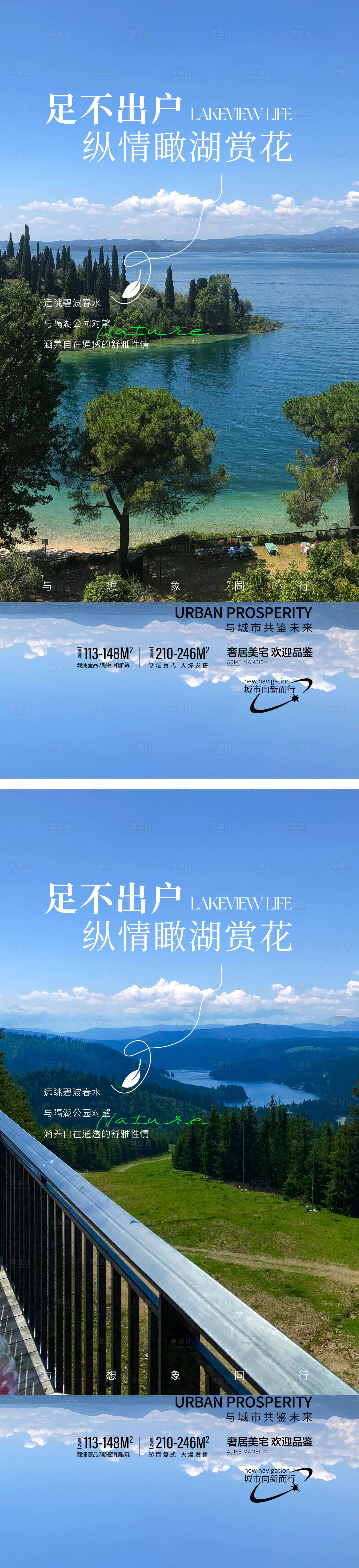 源文件下載【享設計】搜索編號：43120018697401272【洋房湖景價值系列海報】