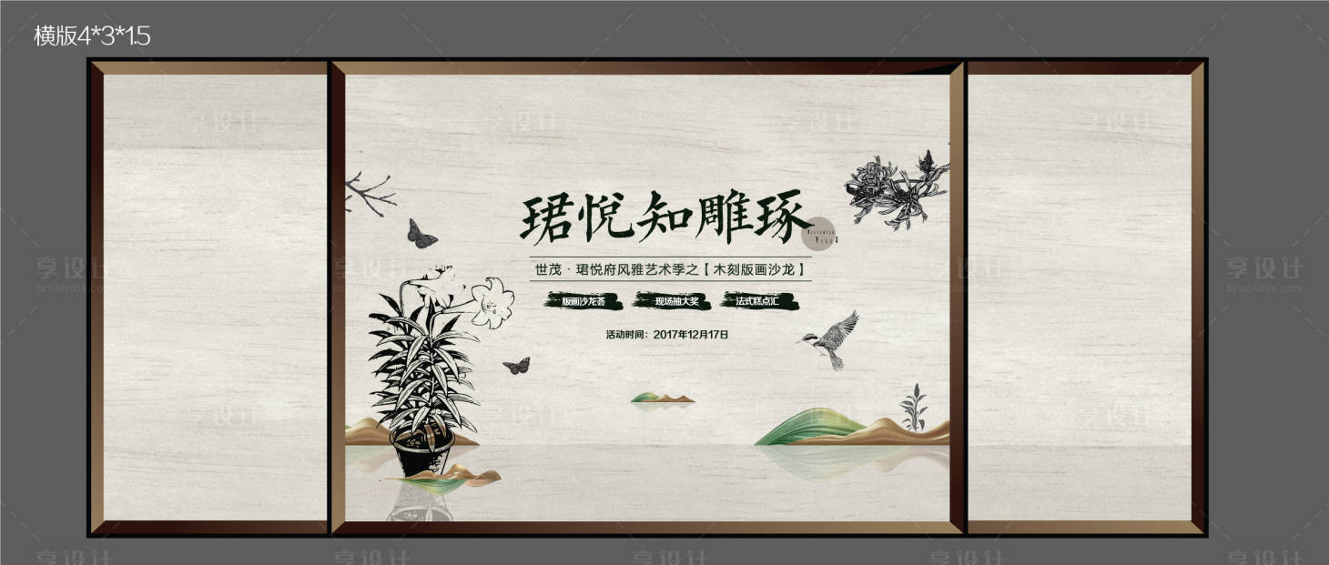 源文件下載【享設計】搜索編號：61560018489281730【地產國風活動主KV】