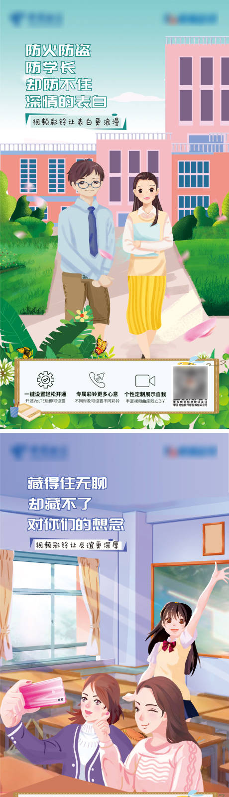 源文件下載【享設計】搜索編號：17330018829756807【開學秀出自我視頻彩鈴系列海報】