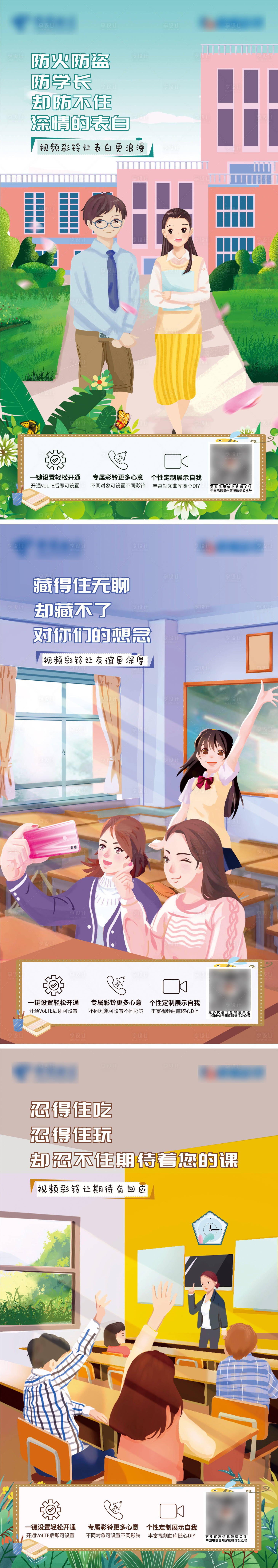 源文件下载【享设计】搜索编号：17330018829756807【开学秀出自我视频彩铃系列海报】