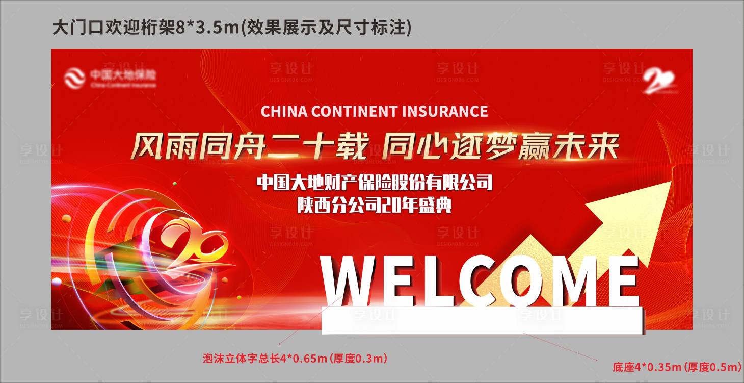 源文件下载【享设计】搜索编号：56760018616339943【20周年欢迎背景墙桁架】