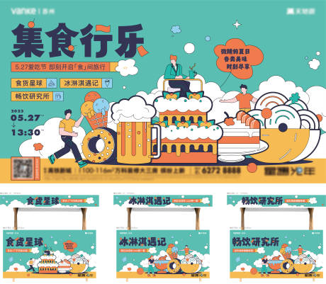 源文件下载【地产甜品美食活动】编号：12830018873881641