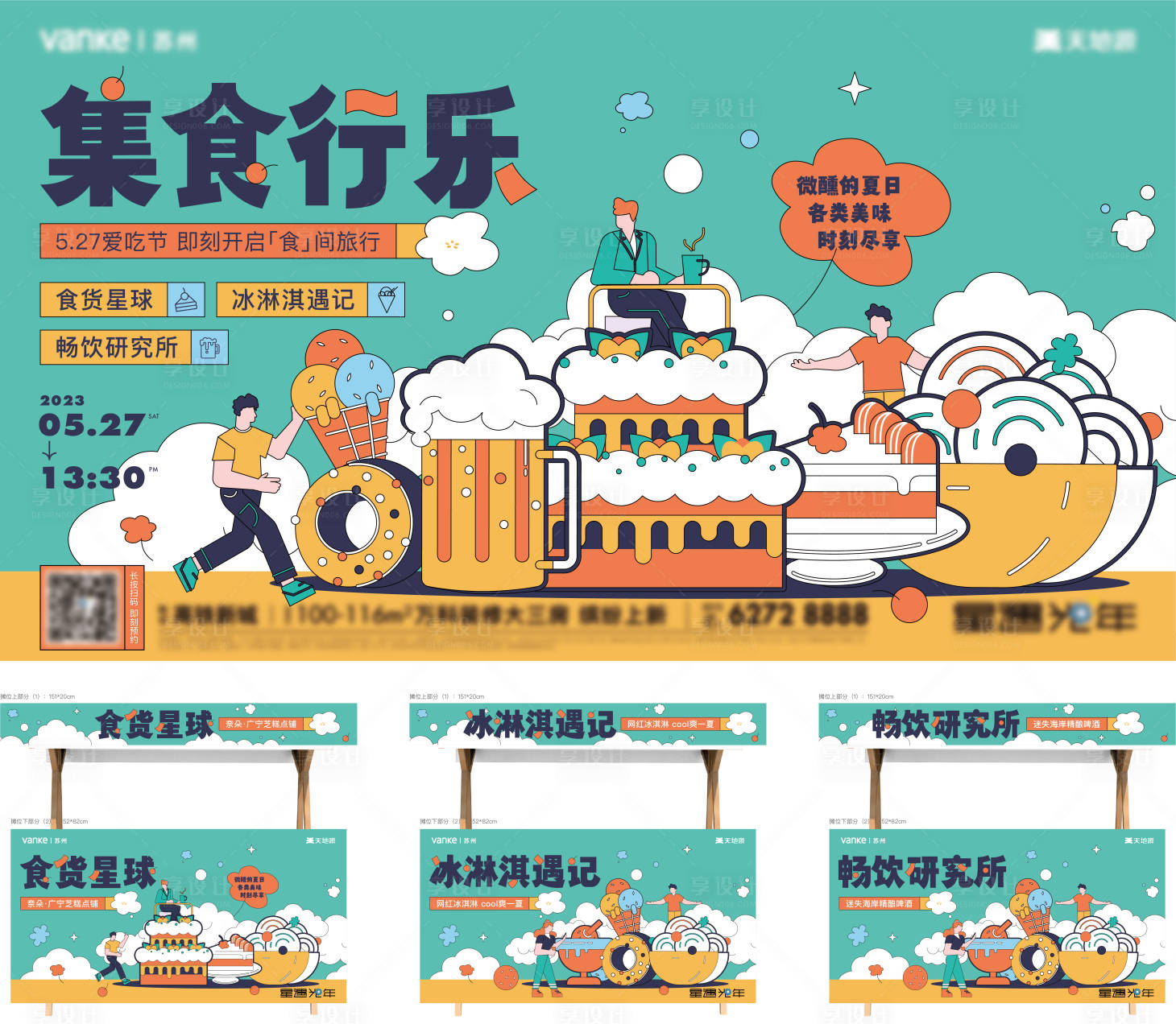 源文件下載【地產(chǎn)甜品美食活動(dòng)】編號(hào)：12830018873881641