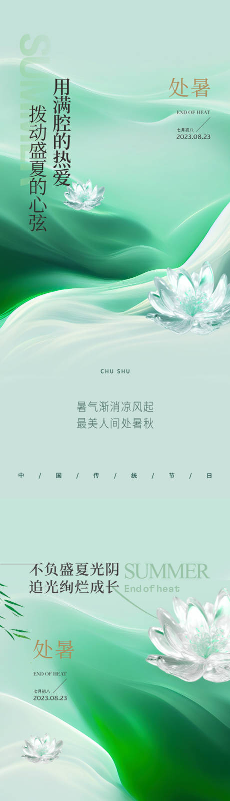 源文件下载【处暑节气】编号：83850018638174551