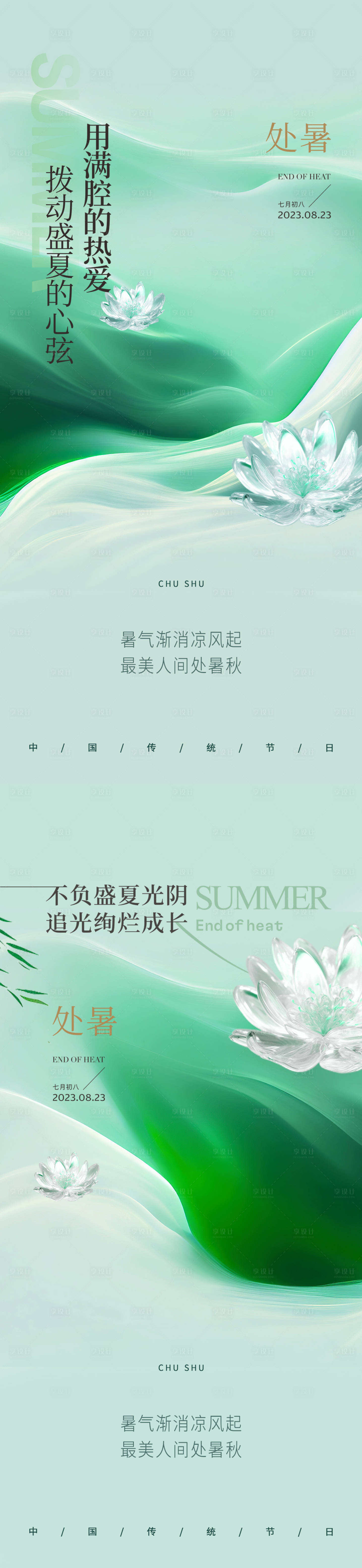 源文件下載【享設計】搜索編號：83850018638174551【處暑節氣】