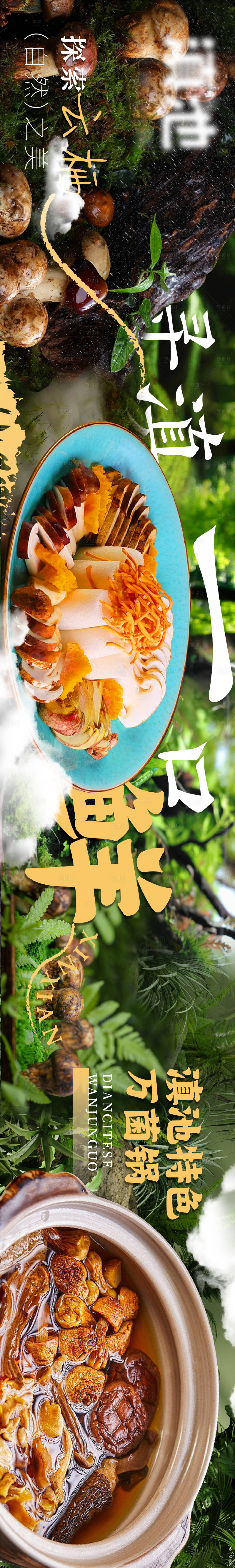 源文件下載【享設計】搜索編號：37690018842293369【大眾點評五連圖長圖海報】