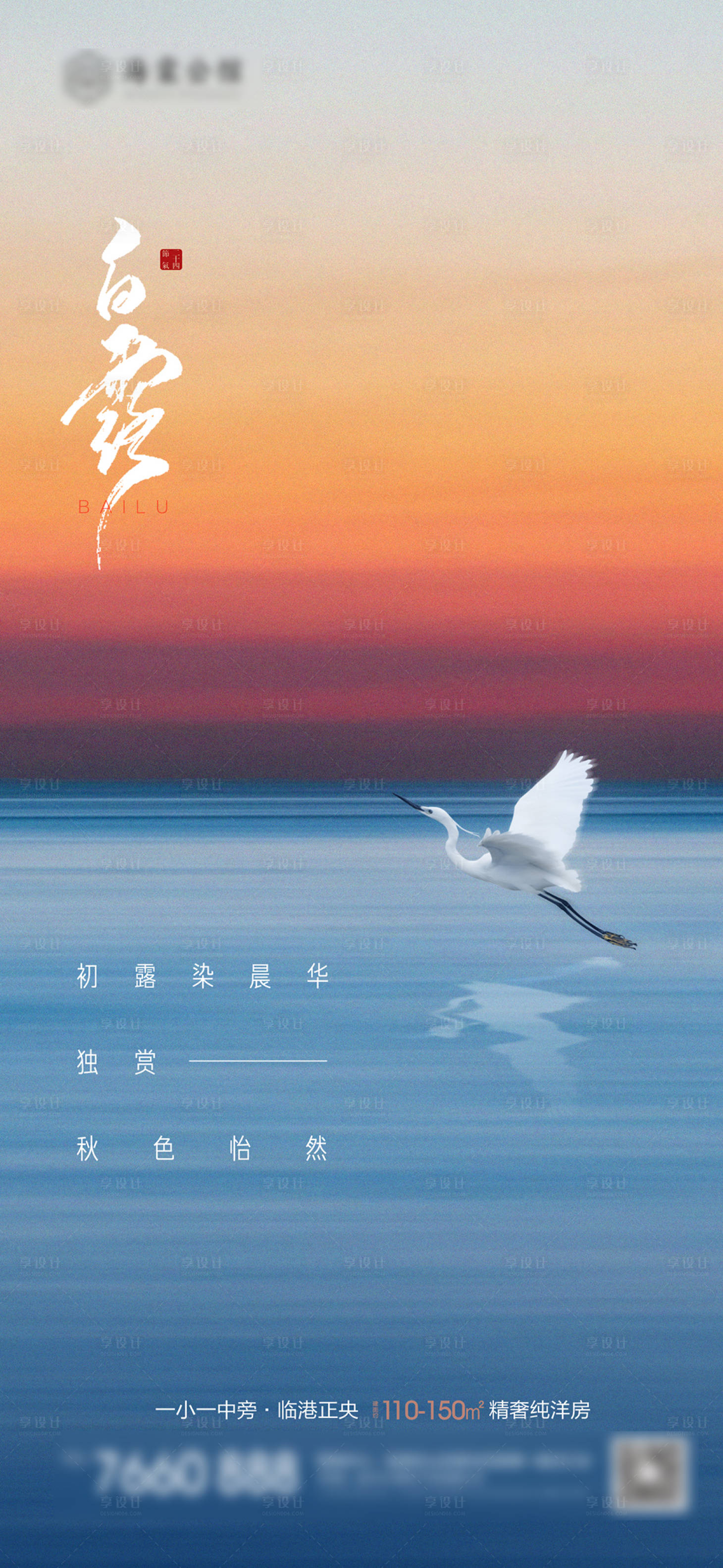 源文件下载【享设计】搜索编号：92890018958272337【白露海报】