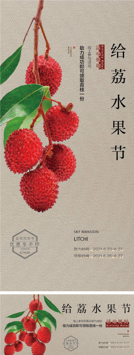 荔枝水果节活动海报展板