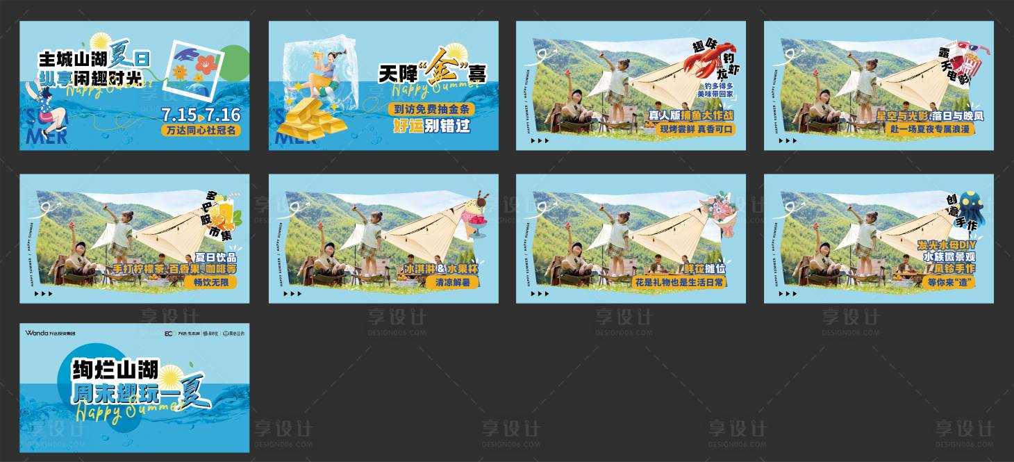 源文件下載【享設計】搜索編號：84810018521462764【夏日活動視頻界面】