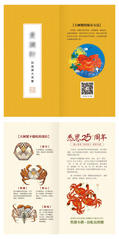源文件下载【大闸蟹二折页】编号：73820019019403776