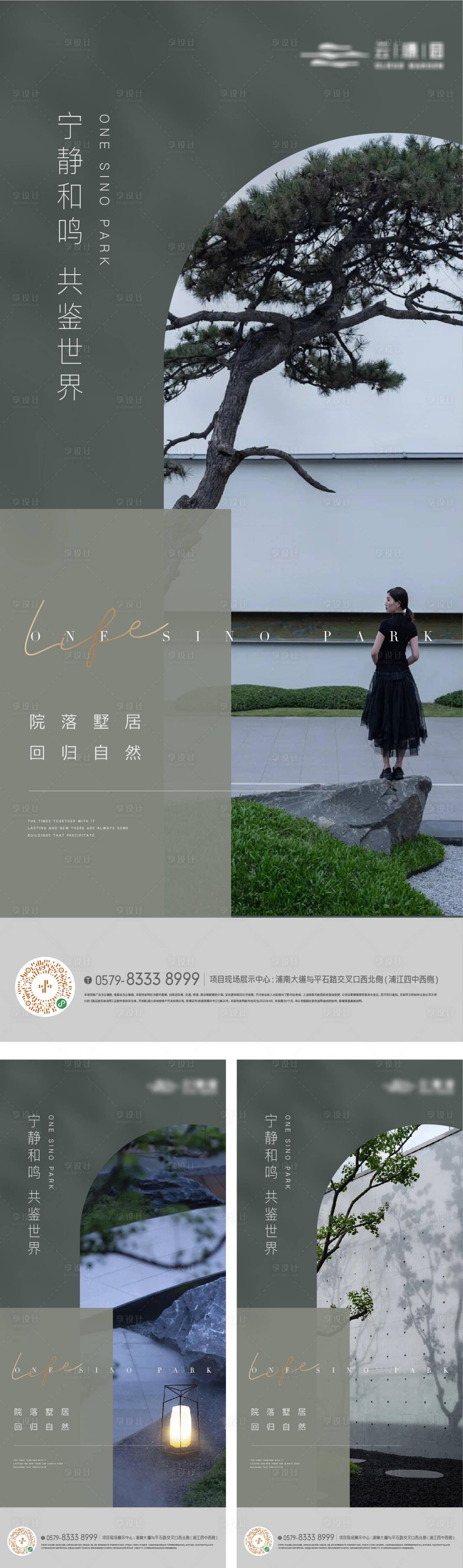 源文件下載【享設(shè)計(jì)】搜索編號(hào)：72360018546516445【景觀園林示范區(qū)價(jià)值海報(bào)】