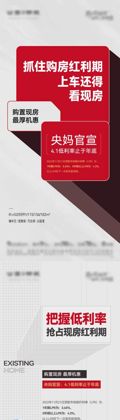 源文件下載【地產政策利好海報】編號：95720018430296518