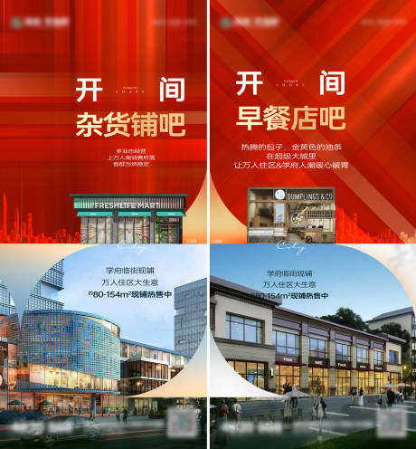 源文件下载【地产商铺系列海报】编号：77120018486716177