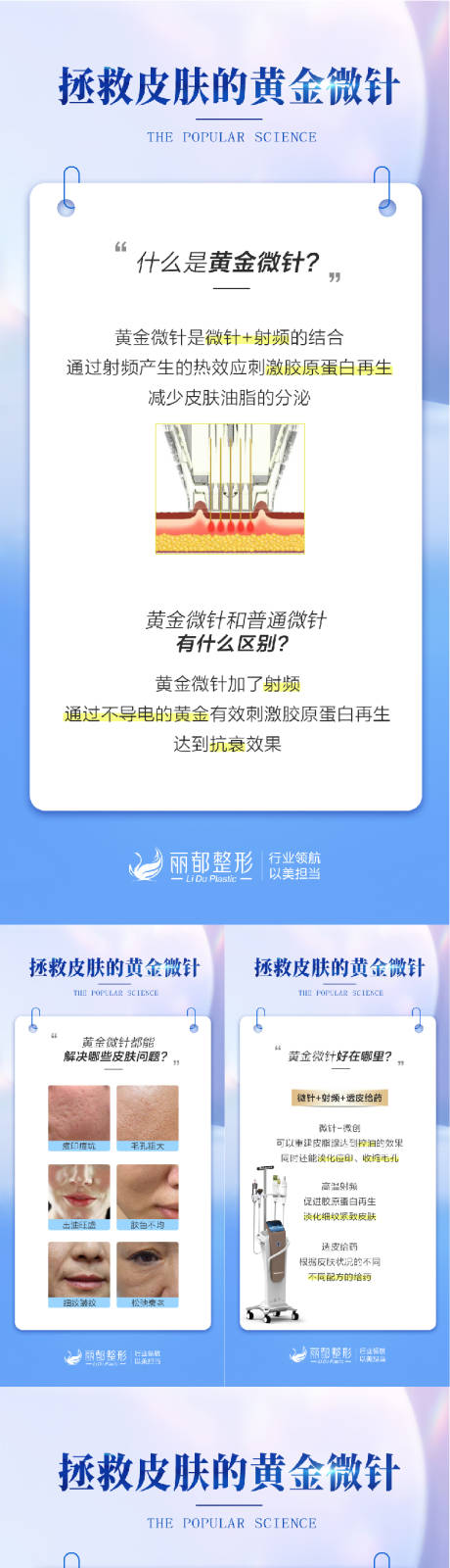 源文件下载【黄金微针科普长图海报】编号：78200018690876646