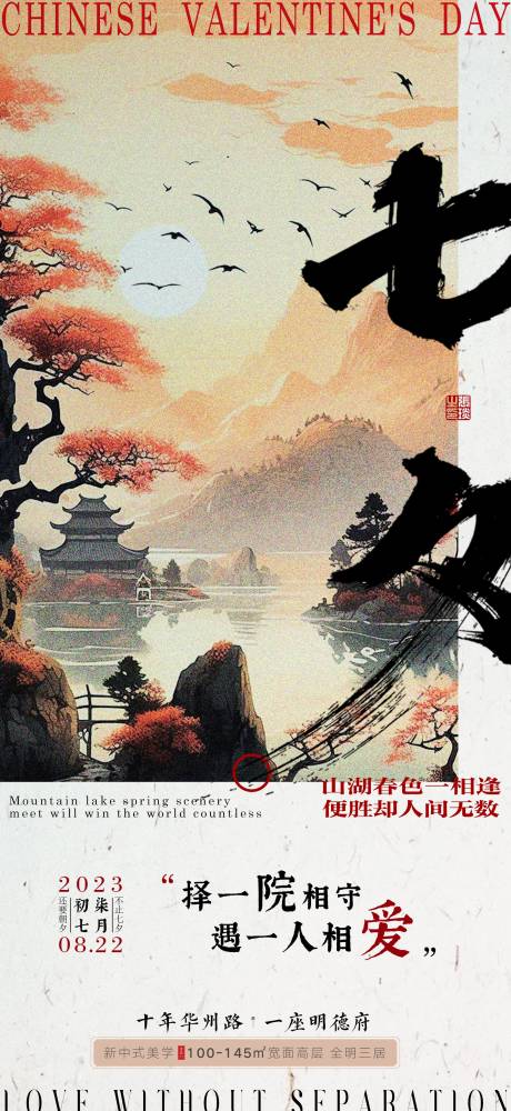 源文件下载【七夕海报】编号：33180018609059311