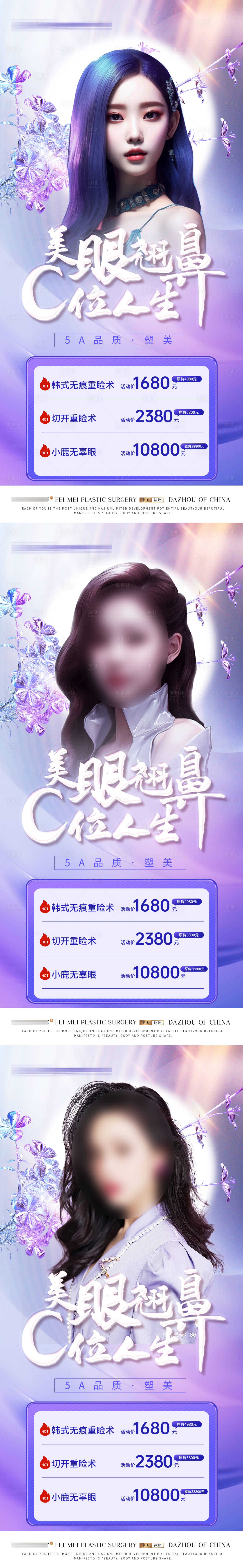 源文件下载【享设计】搜索编号：37860019042186187【医美眼鼻活动海报】