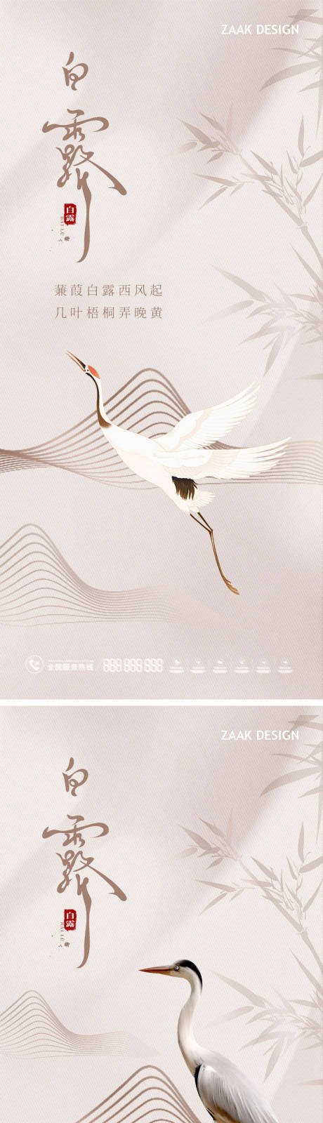 源文件下載【享設(shè)計(jì)】搜索編號(hào)：89990018775625316【白露節(jié)氣海報(bào)系列】