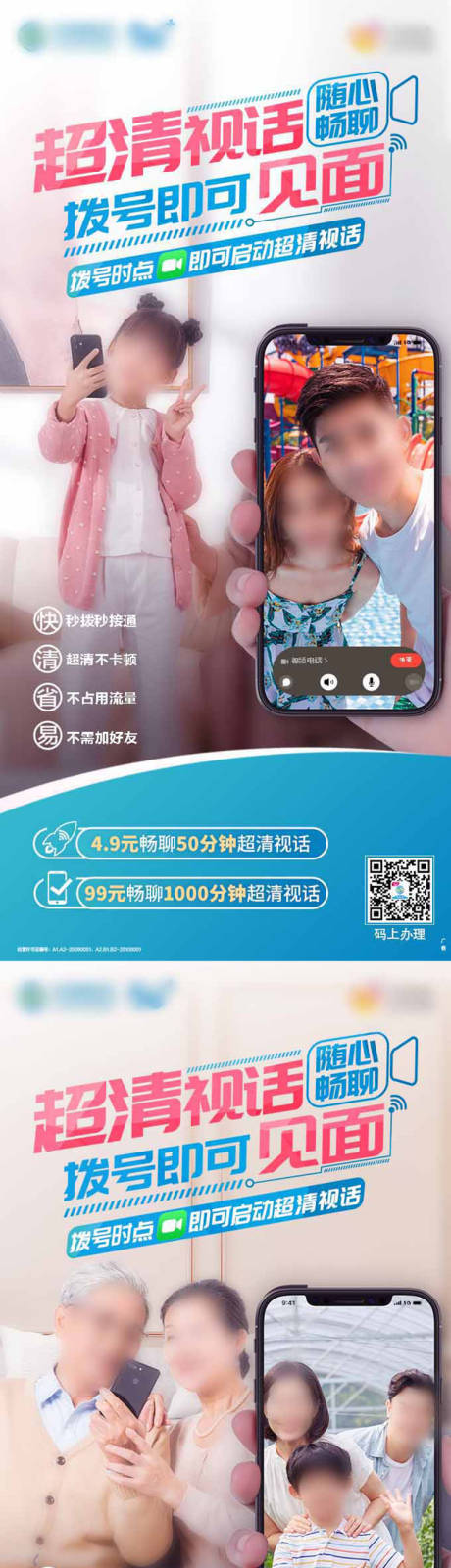 源文件下载【享设计】搜索编号：64920018965286429【通信系列海报】