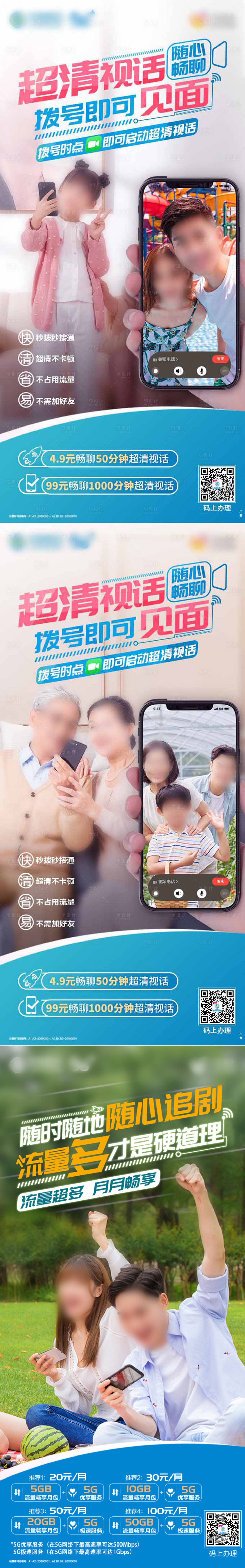 源文件下載【享設計】搜索編號：64920018965286429【通信系列海報】