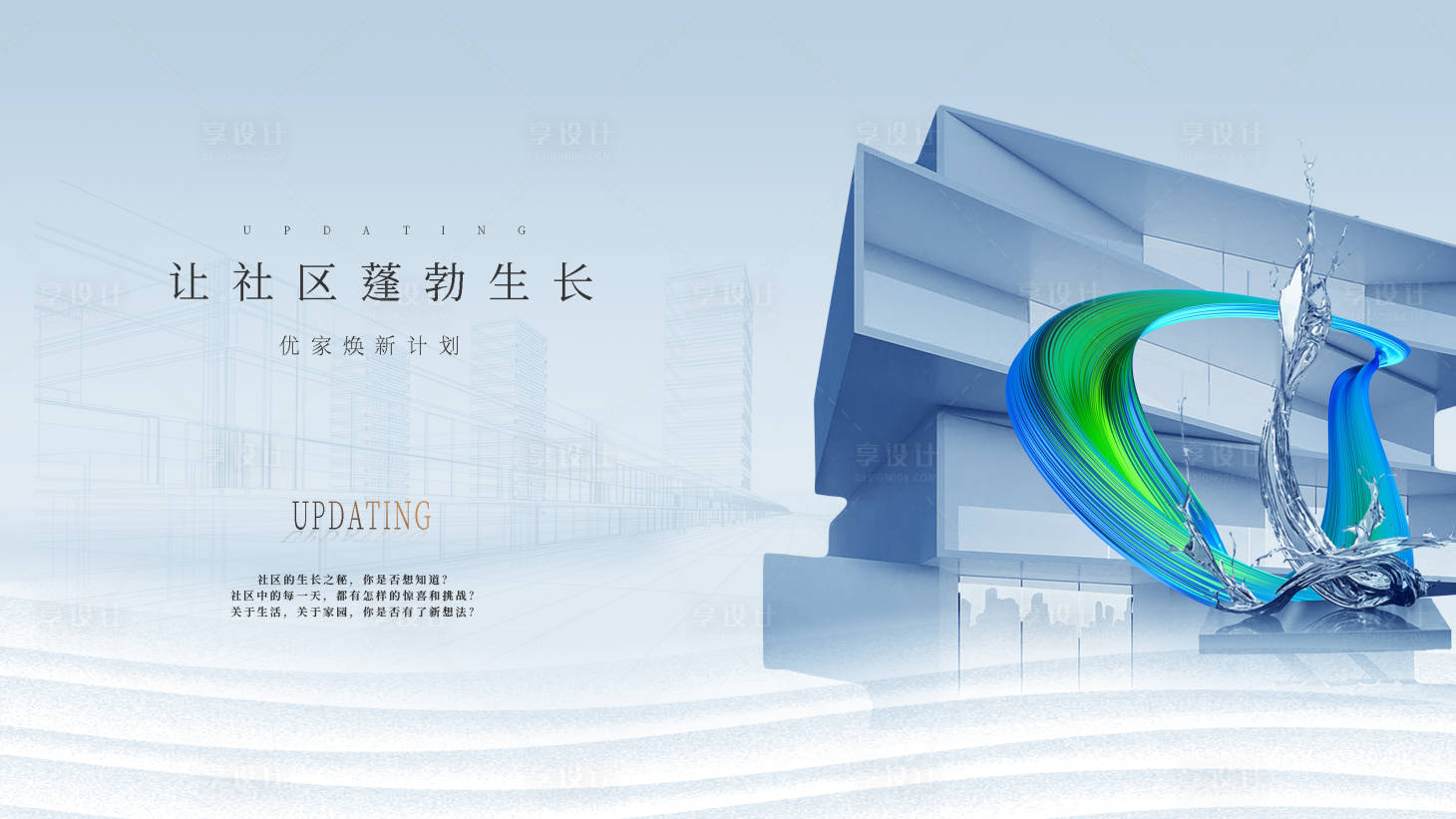 源文件下載【享設計】搜索編號：53820018641217439【社群煥新海報】