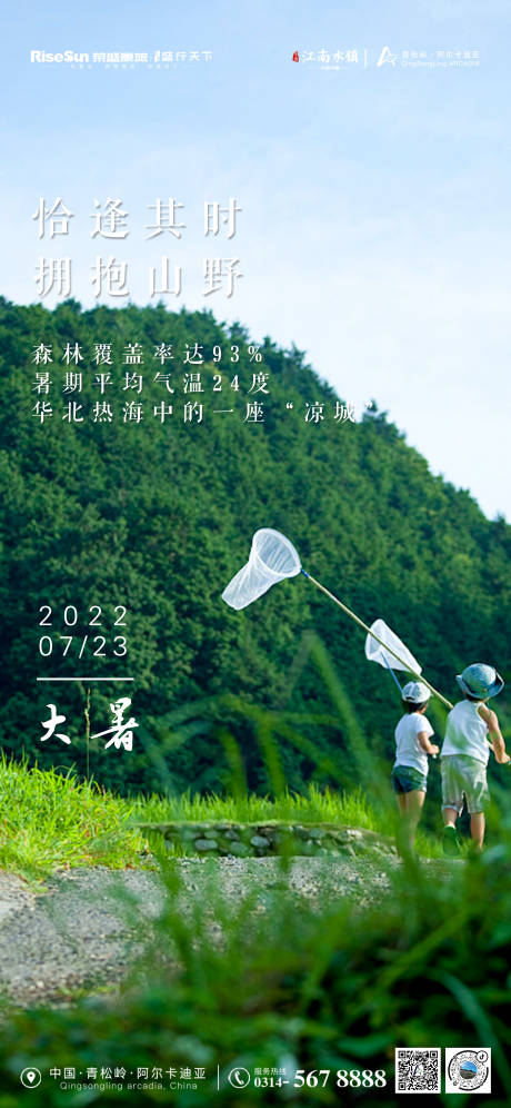 源文件下载【大暑节气海报】编号：14200018733255243